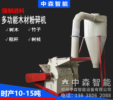 廢木料粉碎機、多功能木材碎木機、木材碎木機