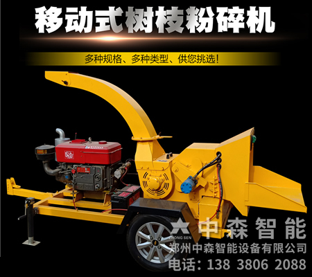 移動式樹枝粉碎機、枝條粉碎機、小樹枝粉碎機