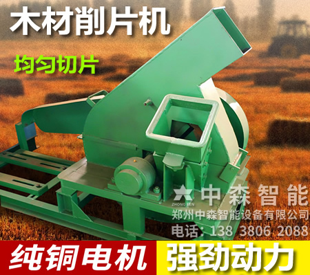 木材削片機、木頭削片機、盤式木片機