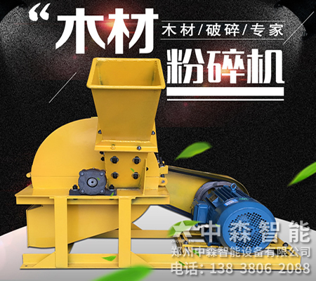 菇木粉碎機(jī)、菇木切碎機(jī)、食用菌粉碎機(jī)
